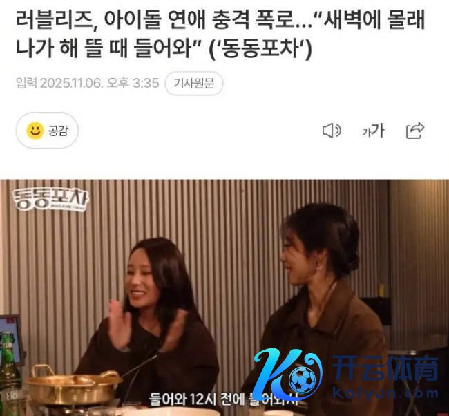 韩国女团成员说念悄悄恋爱资历： 凌晨三四点外出