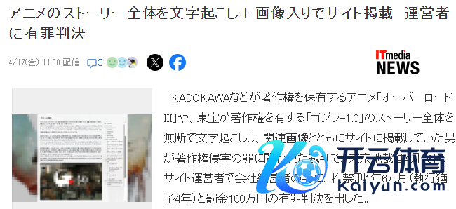 日本须眉翰墨配图强扒动画及电影赢利 被逮捕制裁重罚